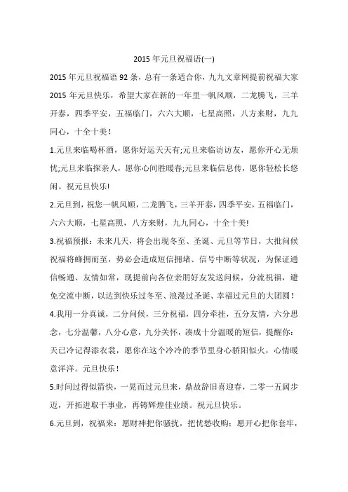 2015年元旦祝福语(一)