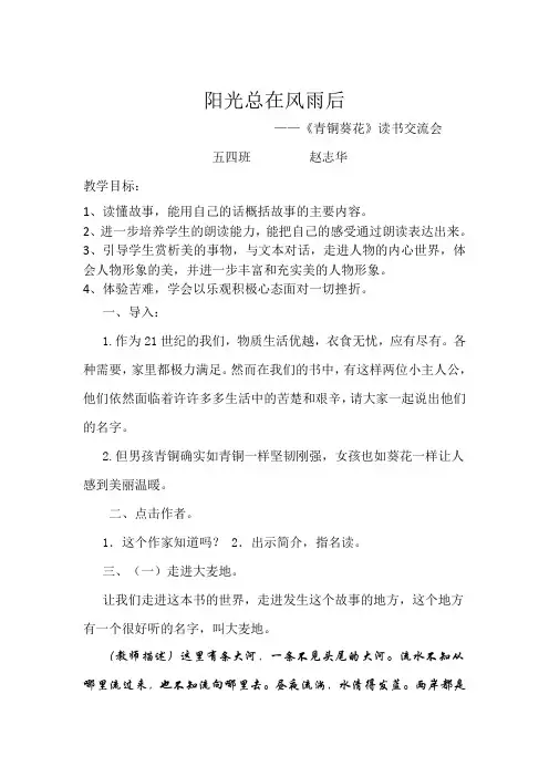 五年级组读书汇报课——《青铜葵花》读书交流教案