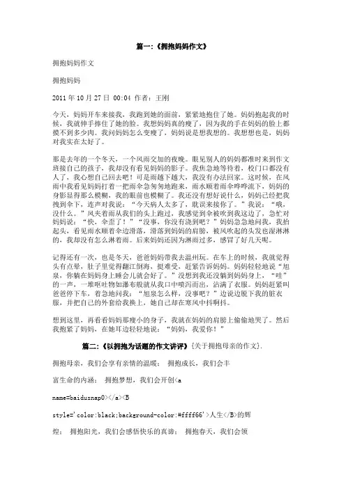 关于拥抱母亲的作文