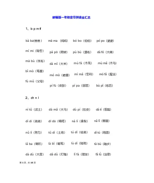 一年级上册拼读汇总