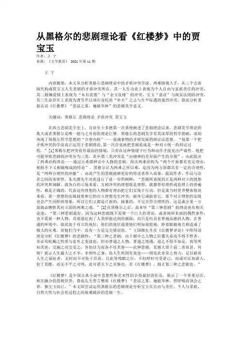 从黑格尔的悲剧理论看《红楼梦》中的贾宝玉