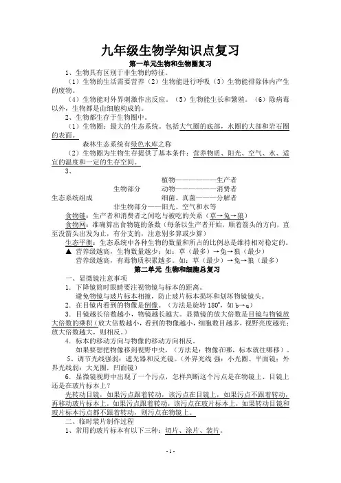 九年级生物学知识点复习