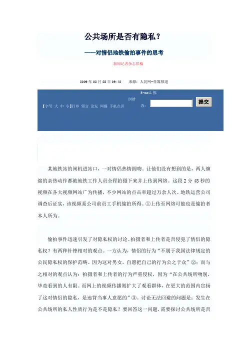 公共场合下是否有隐私