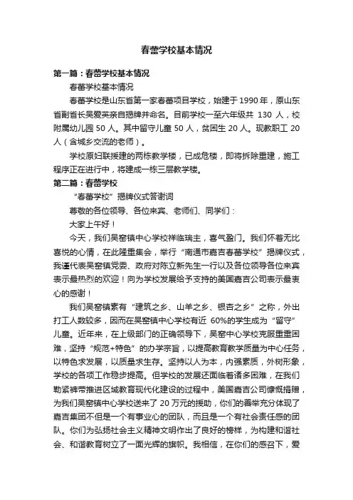 春蕾学校基本情况