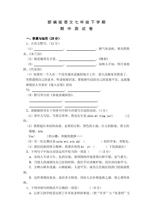部编版语文七年级下册期中考试试卷及答案