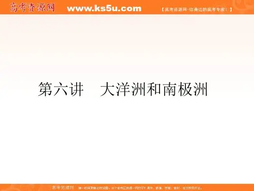 大洋洲和南极洲(湘教版)