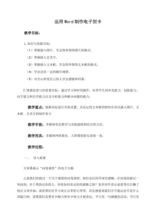运用Word制作电子贺卡 教案