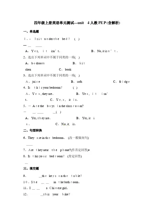 四年级上册英语单元测试unit 4My home｜人教(PEP)(含答案)