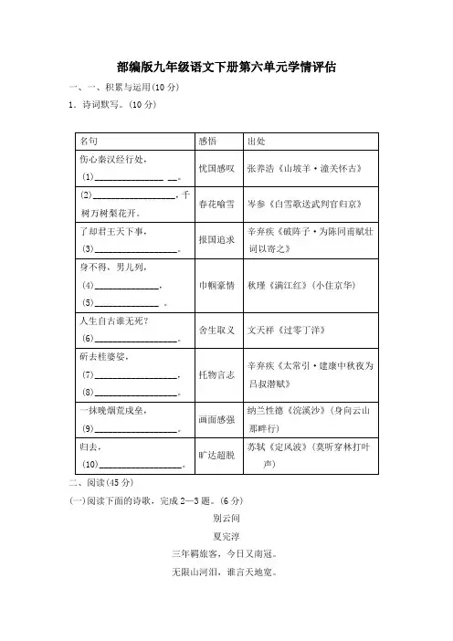 部编版九年级语文下册第六单元学情评估 附答案 (2)