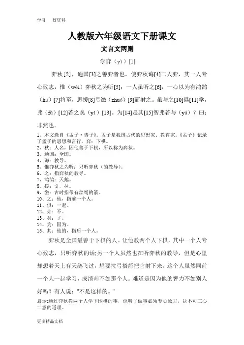 人教版六年级语文下册古文全集汇编