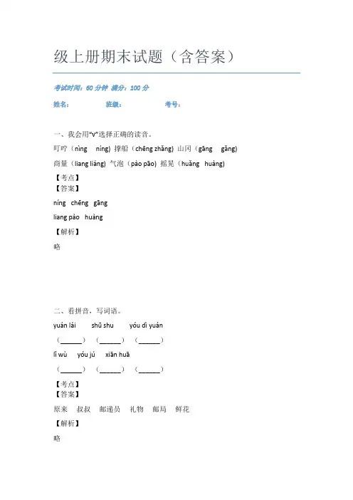 2020-2021广州市语文二年级上册期末试题(含答案)