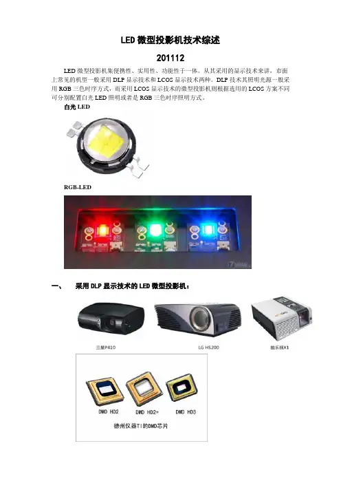LED微型投影机技术综述