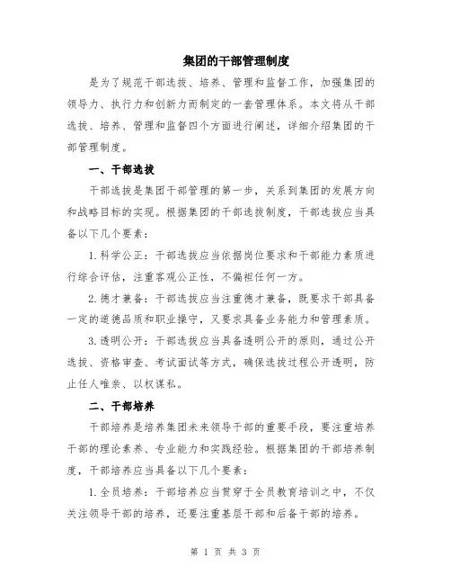 集团的干部管理制度