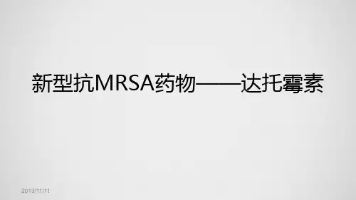 新型抗MRSA药物1