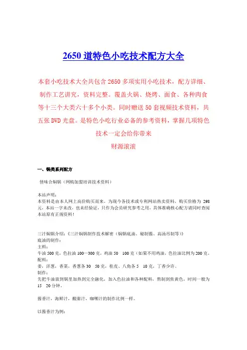 特色小吃技术配方完整版