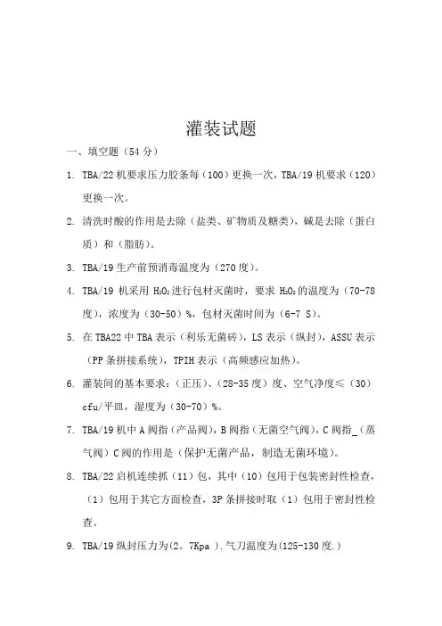 灌装试题 (4)