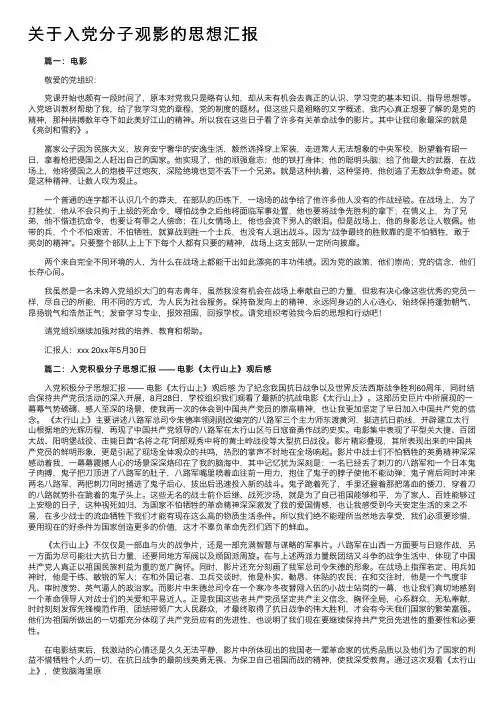 关于入党分子观影的思想汇报