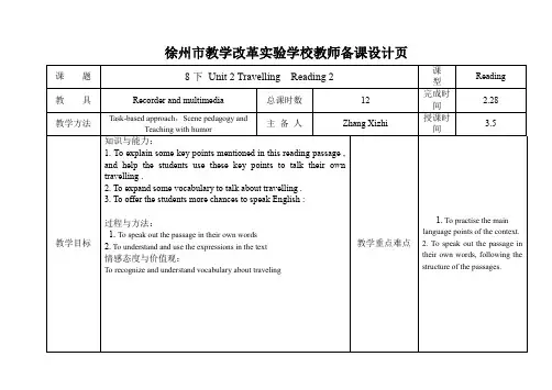 (牛津译林版)八年级下册英语教案：Unit 23