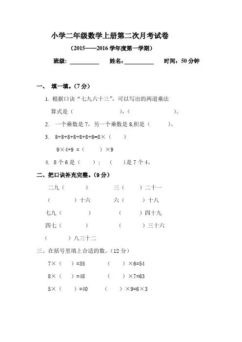新编人教版二年级数学上册第二次月考试卷