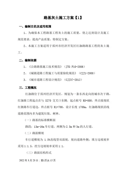 灰土施工方案