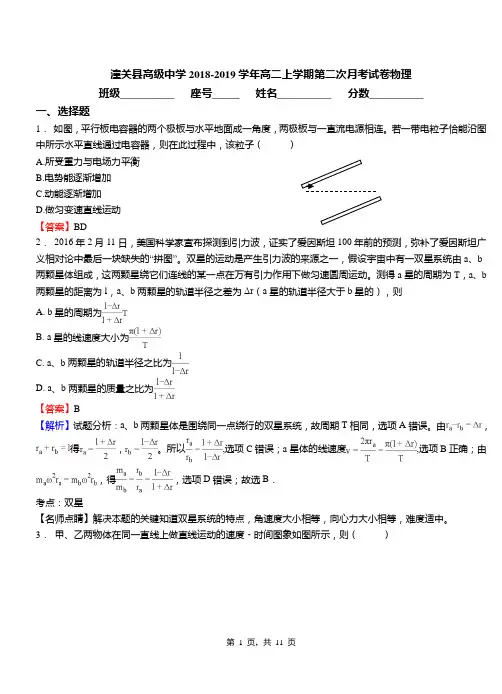 潼关县高级中学2018-2019学年高二上学期第二次月考试卷物理