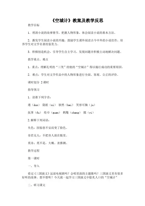 空城计教案及教学反思