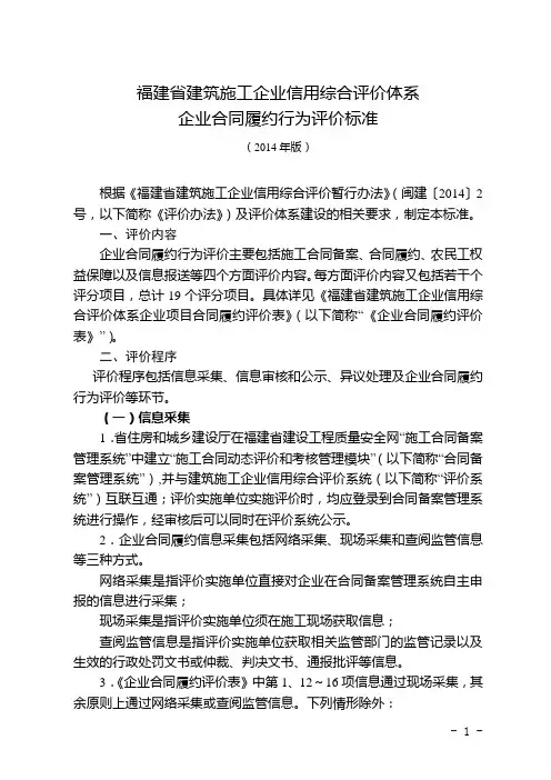 企业信用综合评价表-合同履约