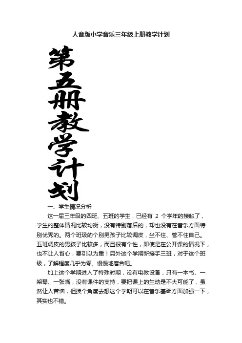 人音版小学音乐三年级上册教学计划