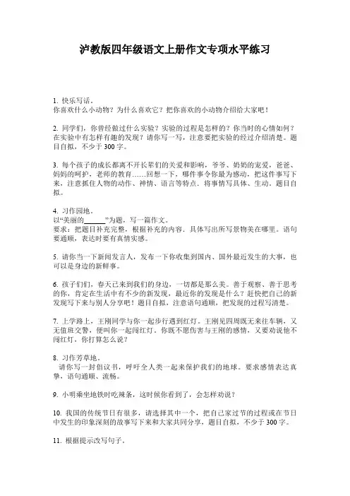 泸教版四年级语文上册作文专项水平练习