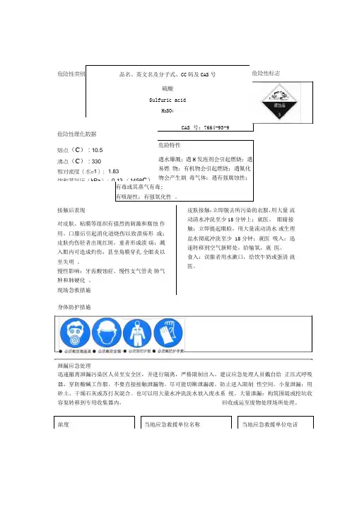 危险化学品安全周知卡-最新版本