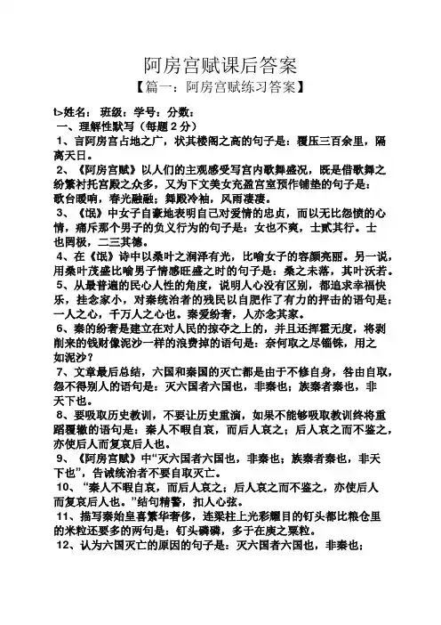 阿房宫赋课后答案