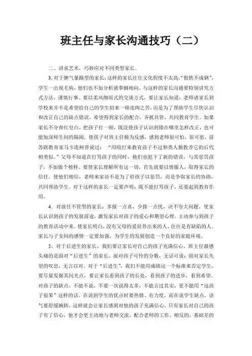 班主任与家长沟通技巧二