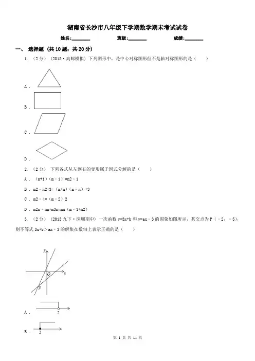 湖南省长沙市八年级下学期数学期末考试试卷