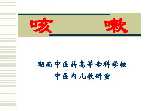 咳嗽