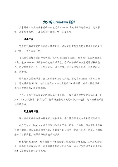 为知笔记 windows 编译