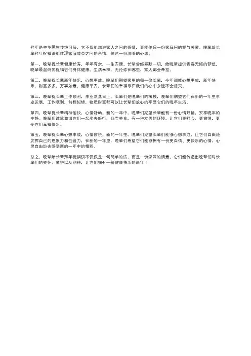 晚辈给长辈拜年祝福语简单
