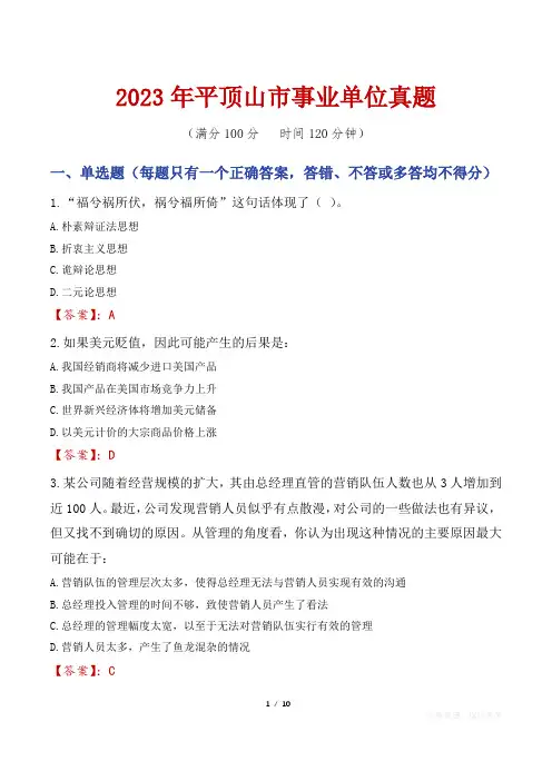 2023年平顶山市事业单位真题