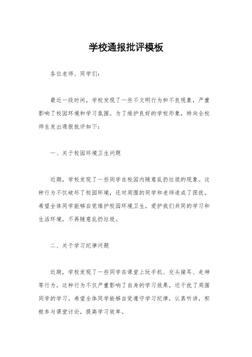 学校通报批评模板