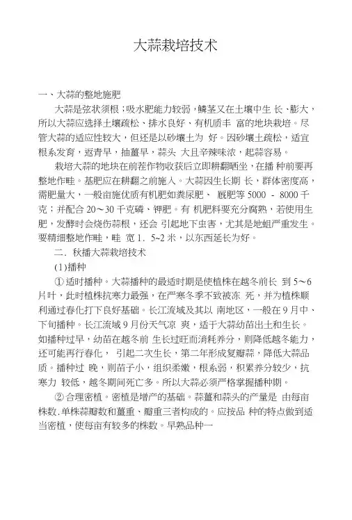 大蒜栽培技术1.doc