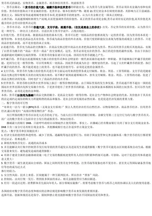 货币本质-职能-数字货币