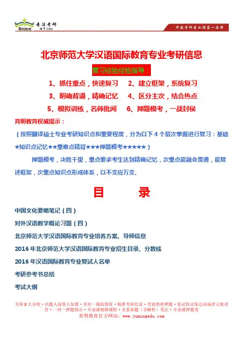 北京师范大学汉语国际教育专业考研真题、考研参考书目、考研大纲