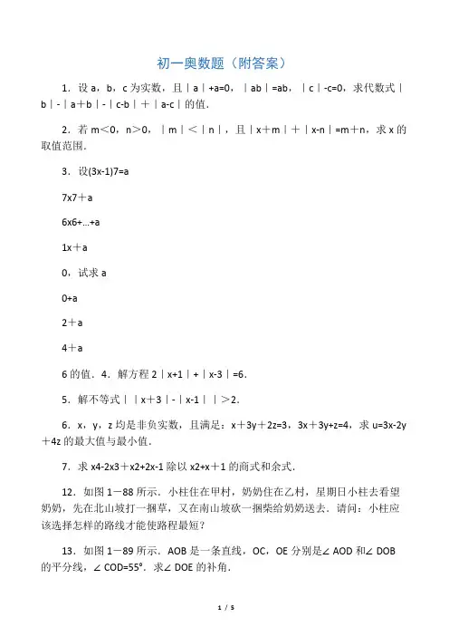 初一奥数题附答案
