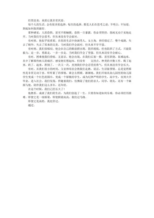 挫折,我成长中的一座桥