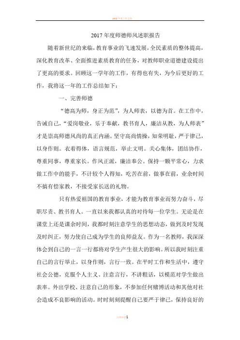 2017年度师德师风述职报告