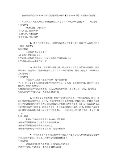 宜春事业单位招聘2018年考试真题及答案解析【完整word版】 - 事业单位真题