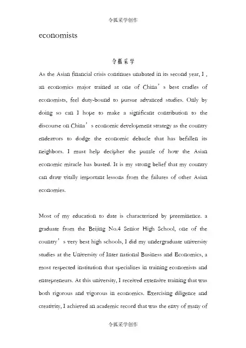 留学用个人陈述_Personal_Statement
