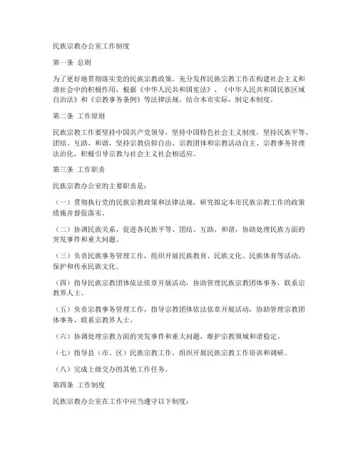 民宗办工作制度