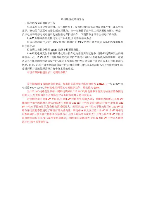 单相断线故障的分析