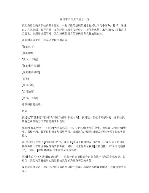 泰语求职信大学生怎么写