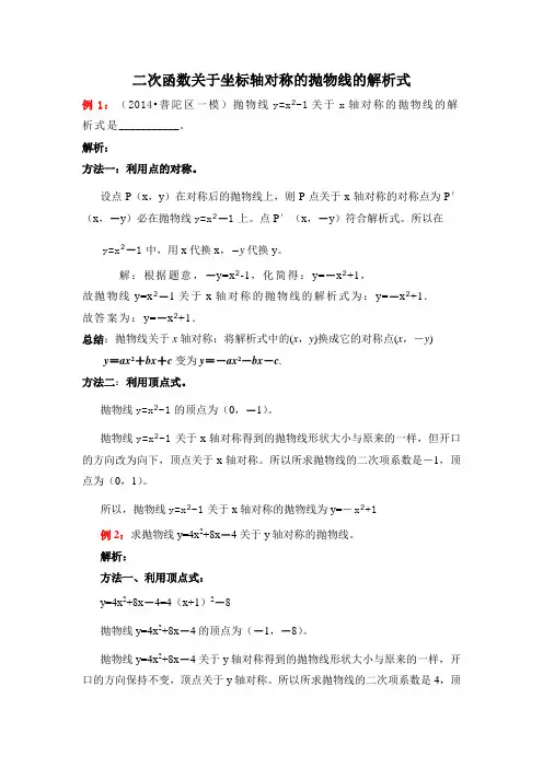 二次函数关于坐标轴对称的抛物线解析式